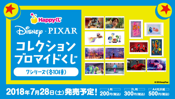 Happyくじ ブロマイド 「Disney/Pixar」 コレクション