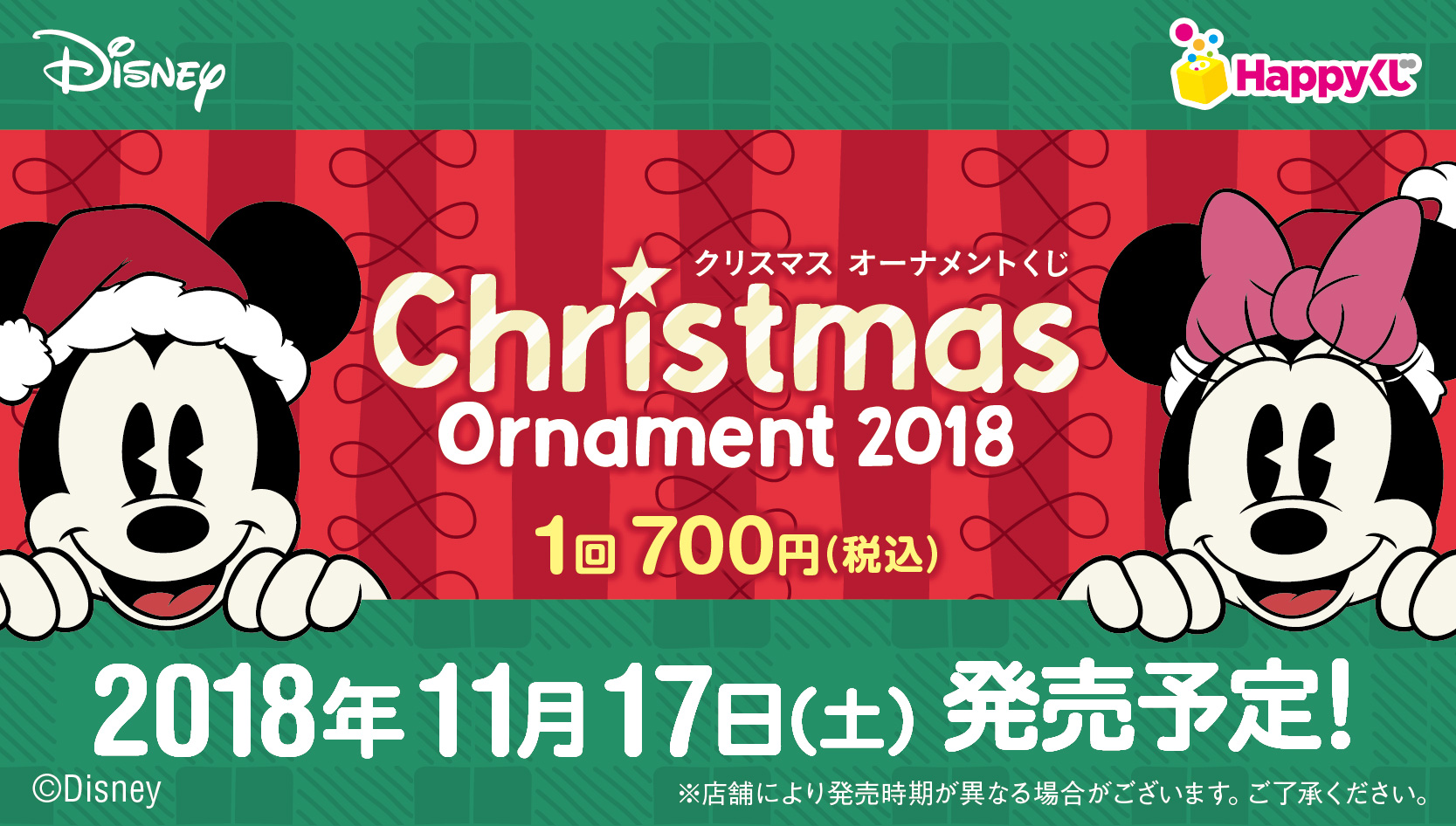 Disney Christmas Ornament 2018 2018年11月17日（土）発売予定！