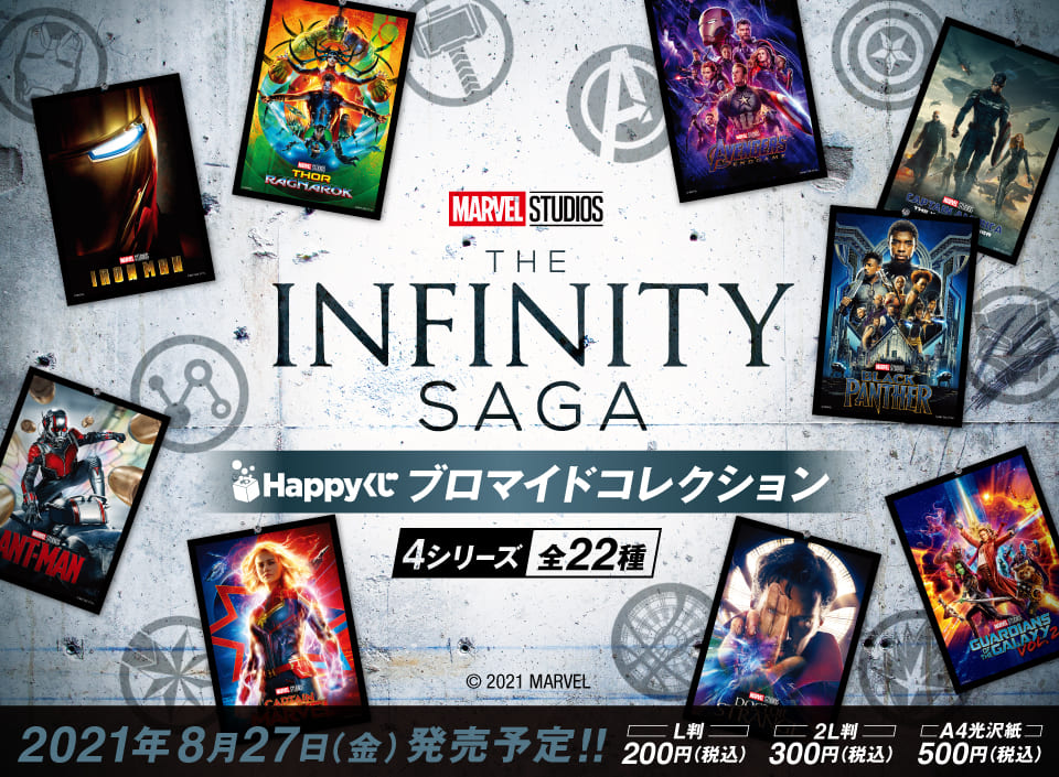 MARVEL Infinity SAGA / Happyくじ ブロマイドコレクション