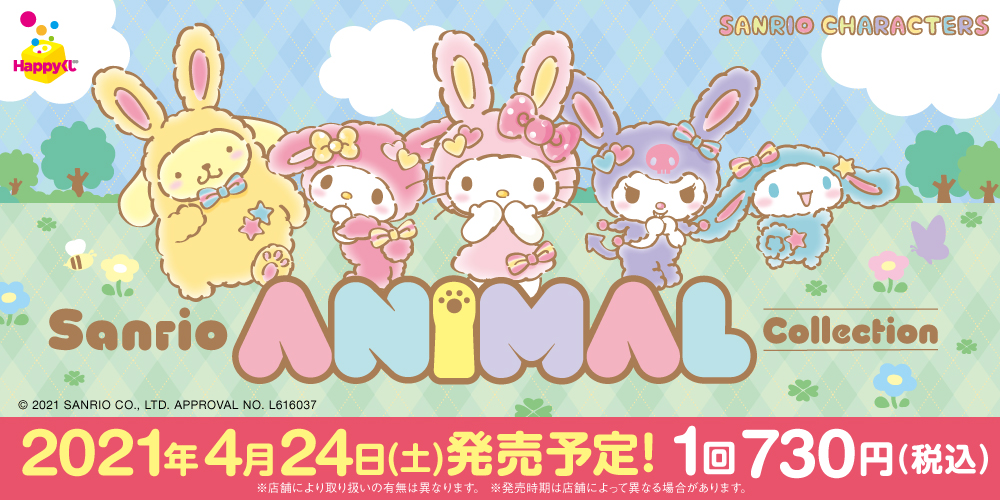 『Sanrio Animal Collection』