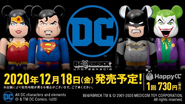 Happyくじ「DC BE@RBRICK」