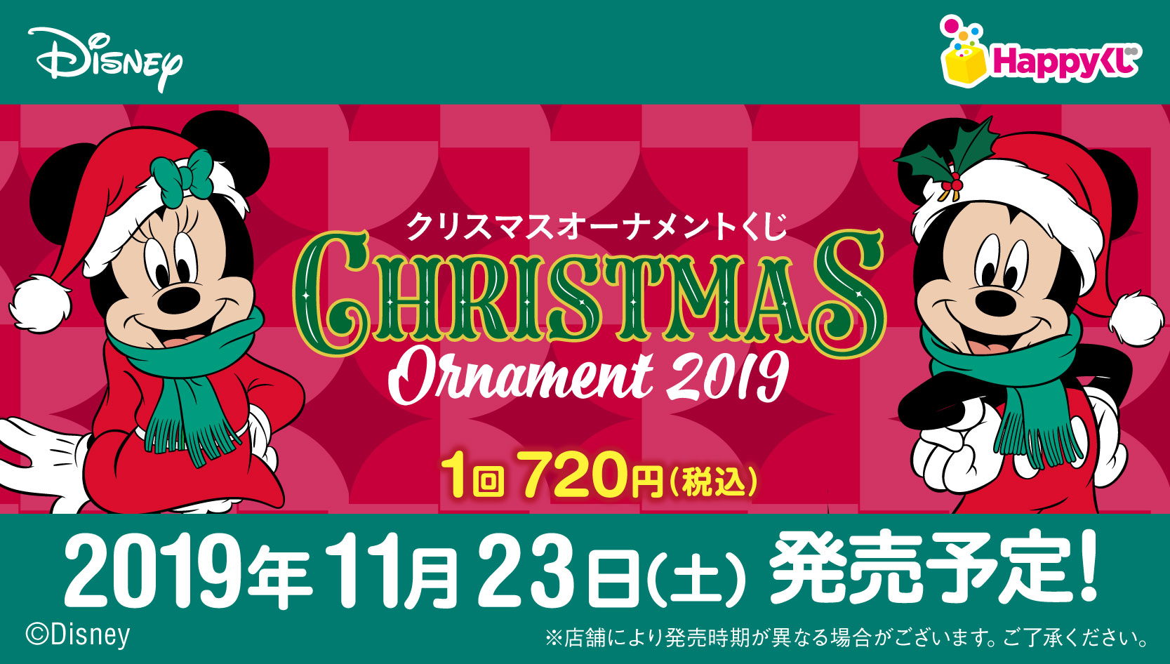 DISNEY クリスマスオーナメントくじ 2019