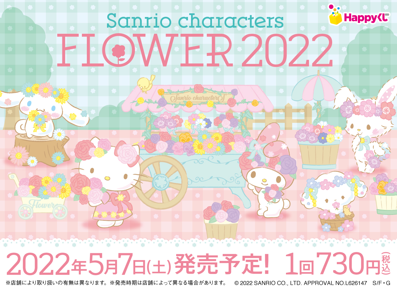 サンリオ Happyくじ ハロウィン Flower 2022