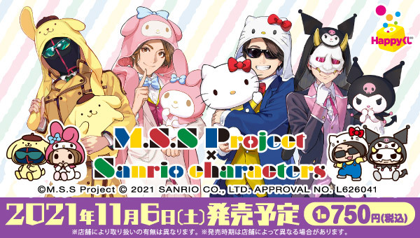 Happyくじ 「M.S.S Project×Sanrio characters」 - Happyくじ