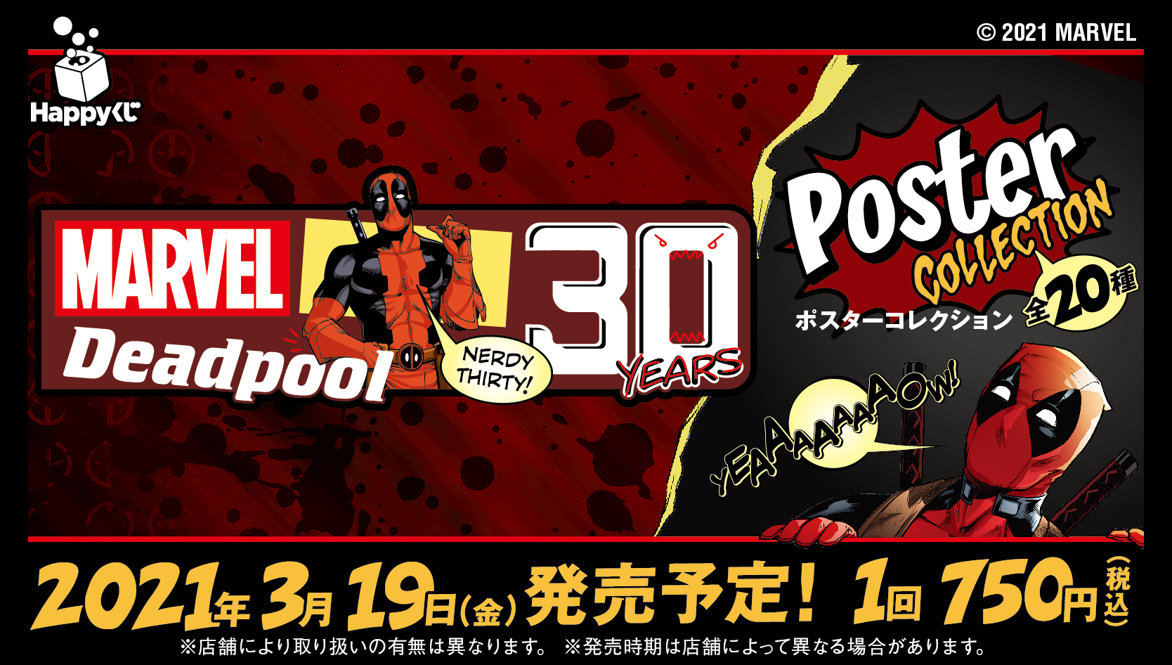 MARVEL「デッドプール」30周年 POSTER COLLECTION - Happyくじ