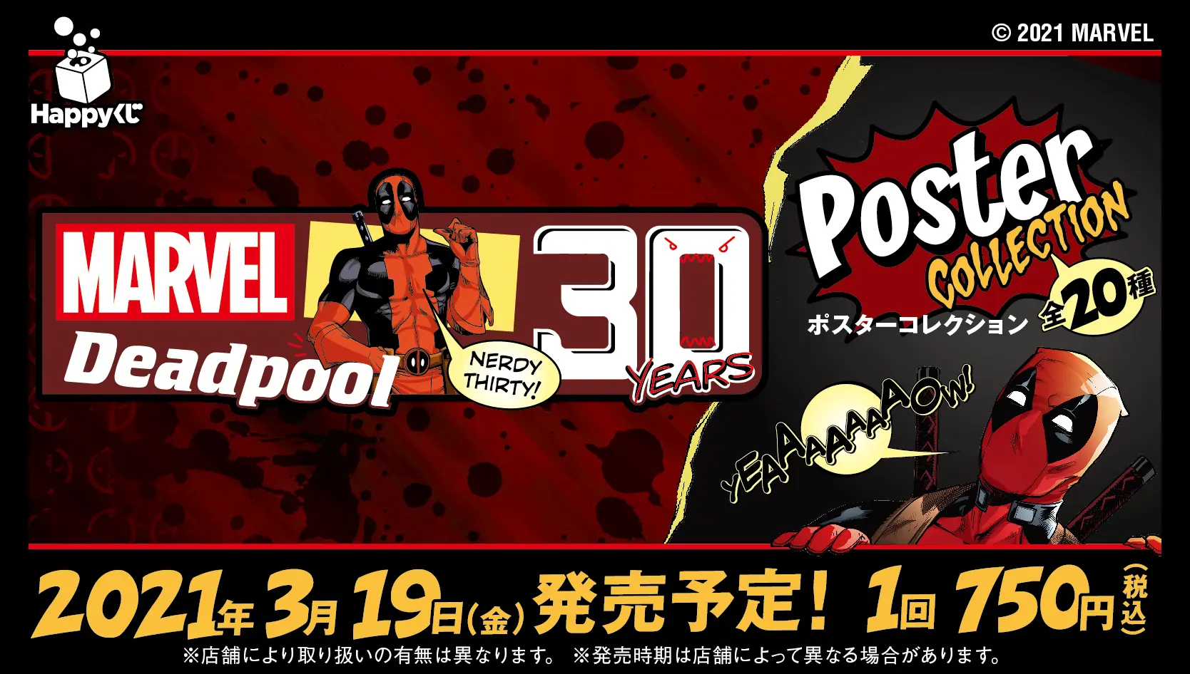 MARVEL「デッドプール」30周年 POSTER COLLECTION - Happyくじ