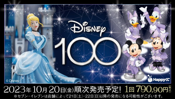 Disney100』 - Happyくじ