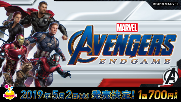 MARVEL『アベンジャーズ／エンドゲーム』 - Happyくじ