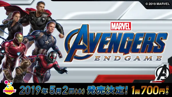 MARVEL『アベンジャーズ／エンドゲーム』 - Happyくじ
