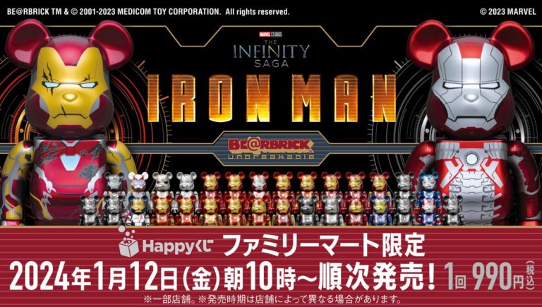 MARVEL Infinity SAGA『IRON MAN』/ Happyくじ「BE@RBRICK」