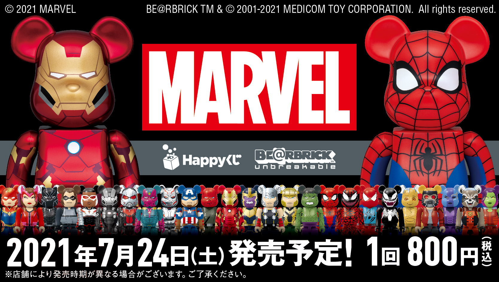 MARVEL / Happyくじ 「BE@RBRICK」2021 - Happyくじ