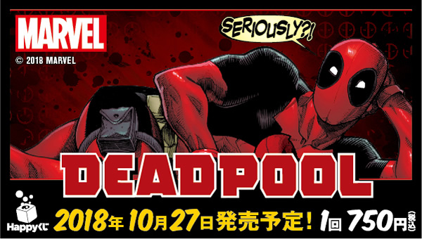 MARVEL『デッドプール』 - Happyくじ