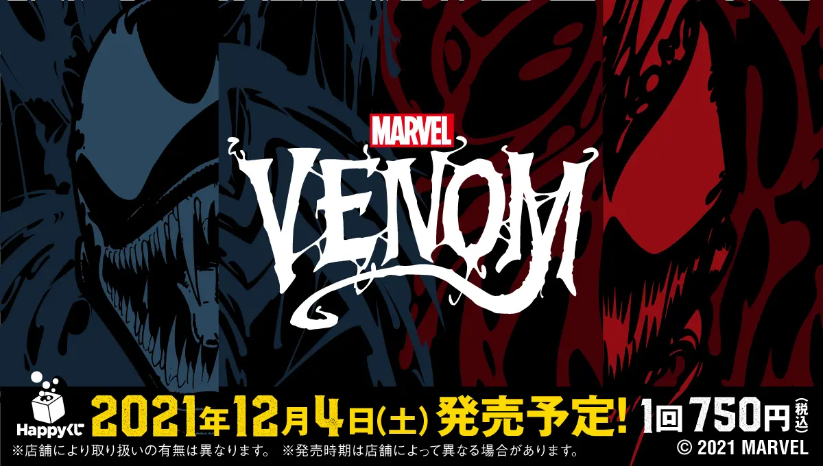 【VENOM】エンモー様☆専用ページ Venom」 アートポスターのご紹介｜FAVART