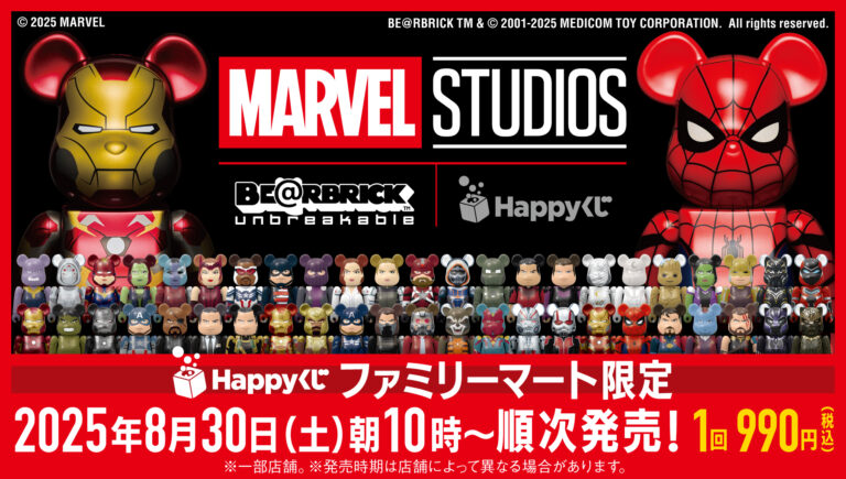 MARVEL STUDIOS / Happyくじ「BE@RBRICK」