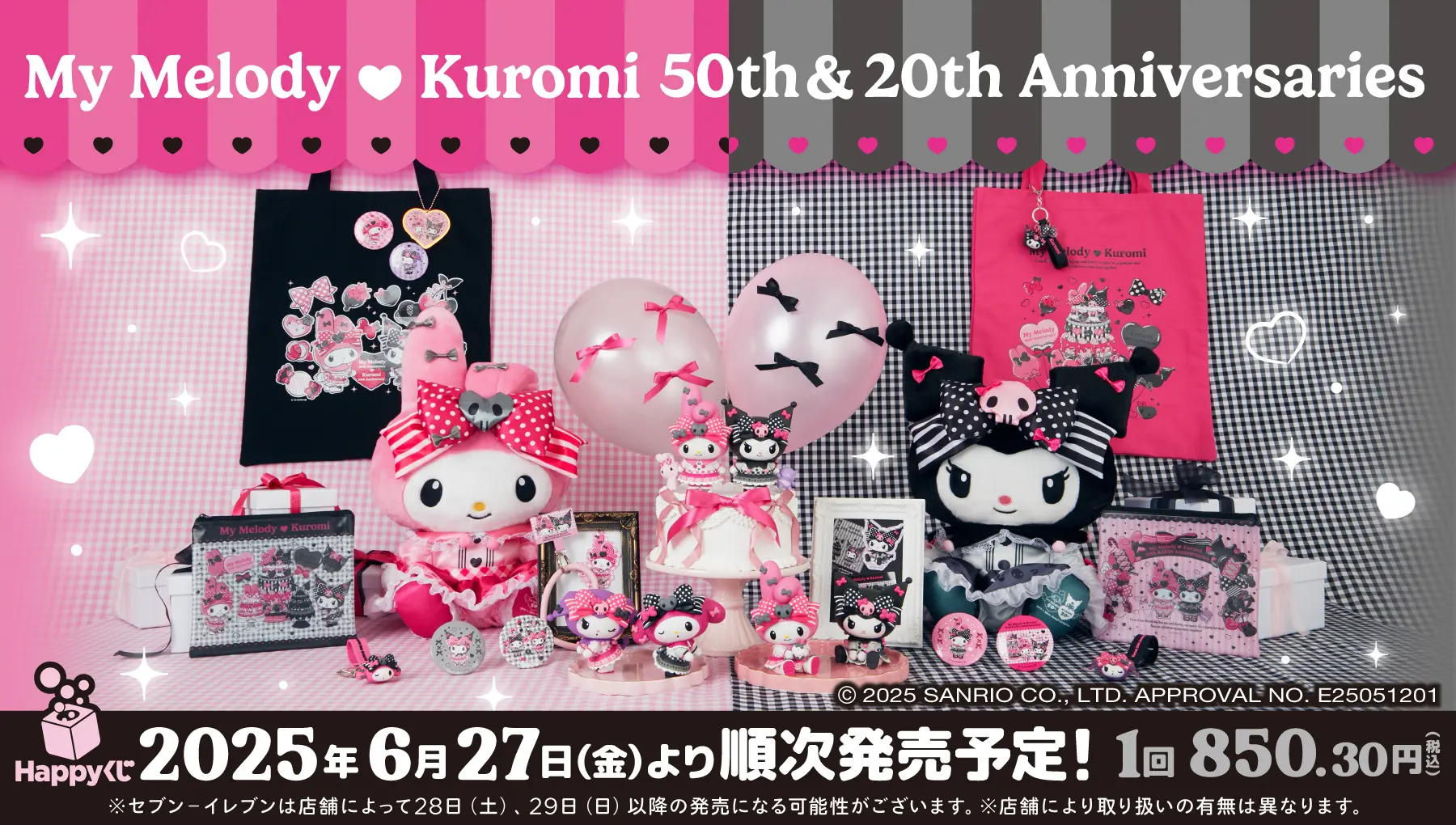 マイメロディー　まとめ売り Happyくじ『My Melody ＆ Kuromi 50th＆20th Anniversaries』 - Happyくじ