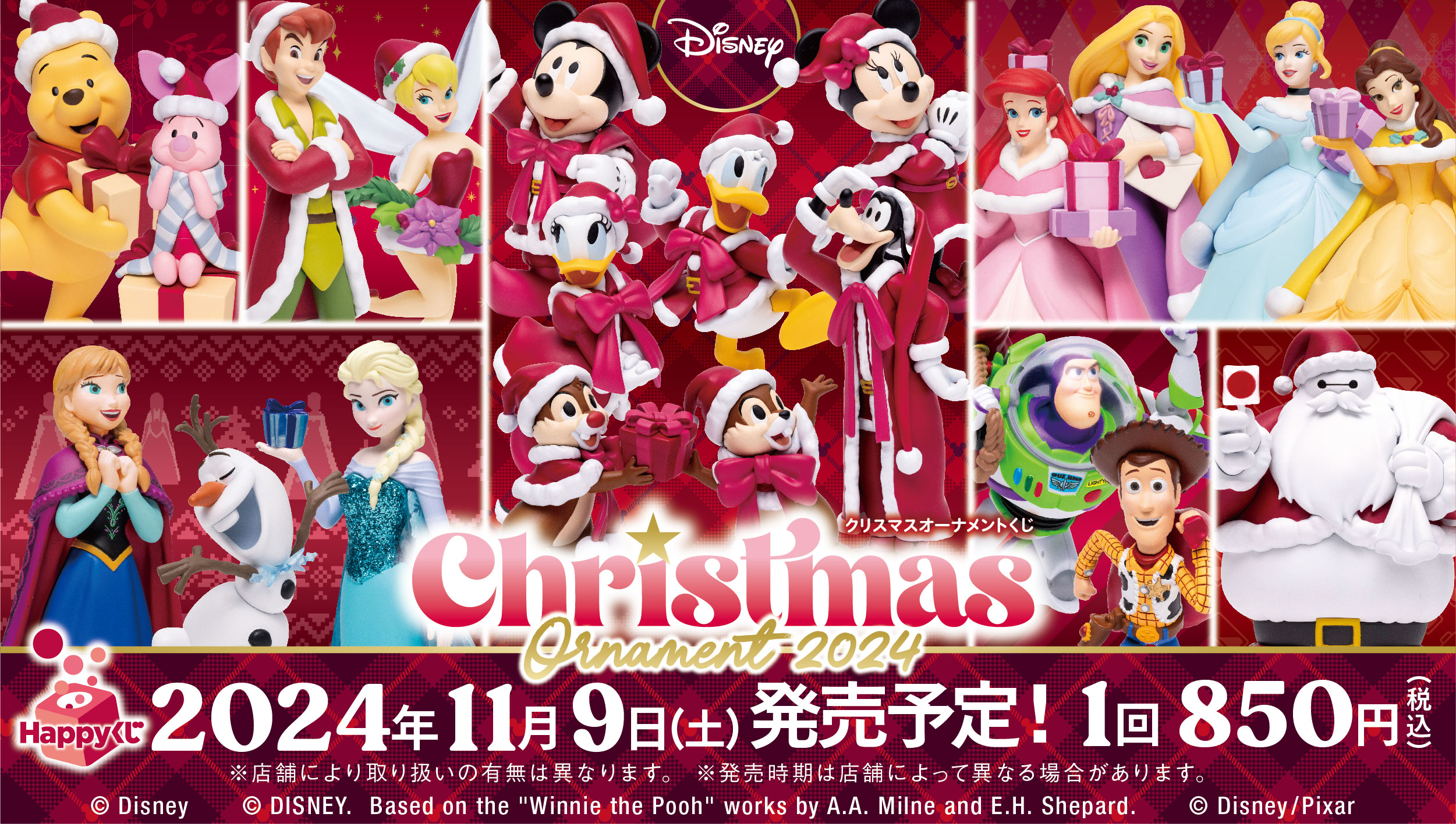 Happyくじ『DISNEY クリスマスオーナメントくじ2024』