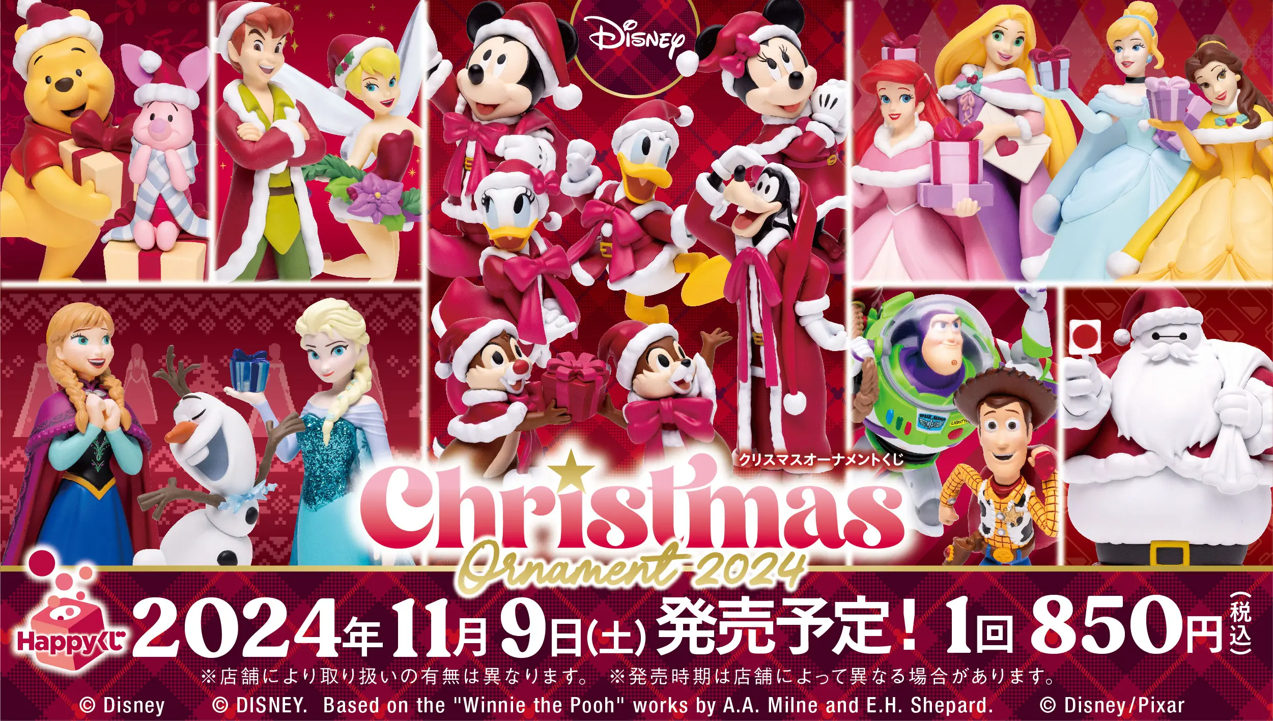 ディズニークリスマスオーナメントくじ2024 スペシャルコンプリートBOXセット Happyくじ『DISNEY クリスマスオーナメントくじ2024』 - Happyくじ
