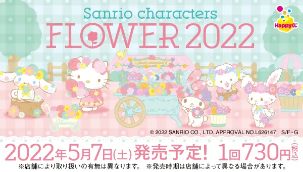 Sanrio characters Flower 2022』 - Happyくじ