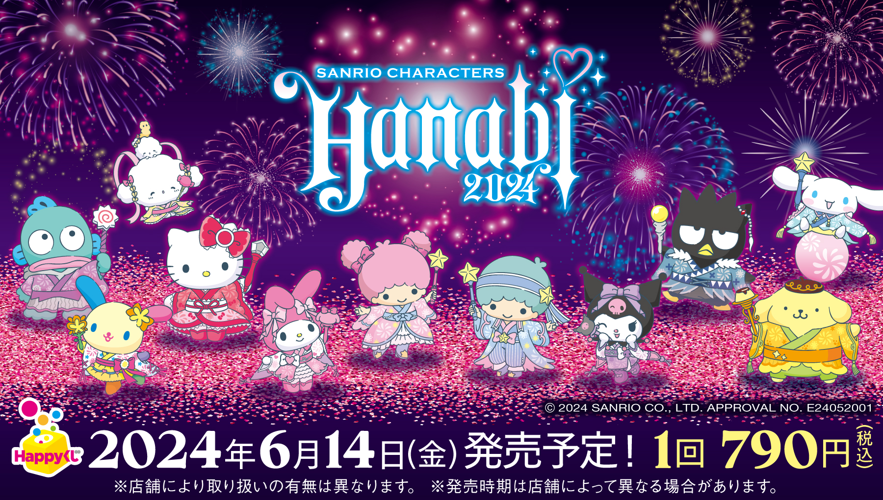 Happyくじ『Sanrio characters HANABI 2024』 - Happyくじ