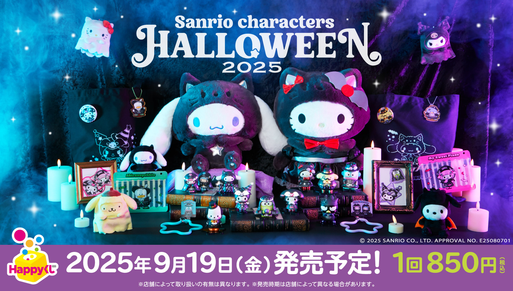 一番くじサンリオキャラクターズ ハロウィン 2025 まとめ売り サンリオ一番くじ ハロウィン2025 7点セット Blackハロウィン」を