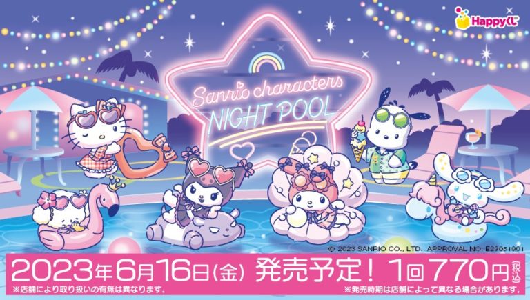 サンリオキャラクター ハッピーくじ 16点セット サンリオキャラクターズ - Happyくじ