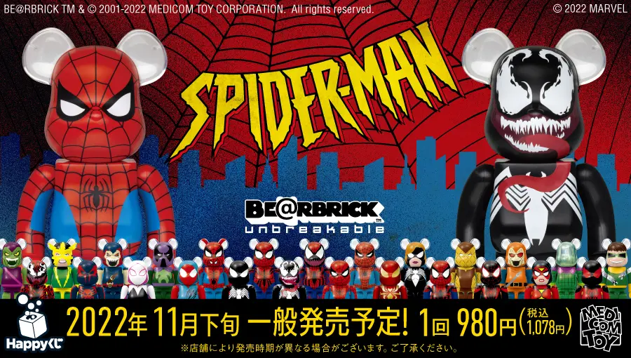 ベアブリック Happyくじ スパイダーマン コンプリートセット MARVEL『SPIDER-MAN』 / Happyくじ「BE@RBRICK」 - Happyくじ