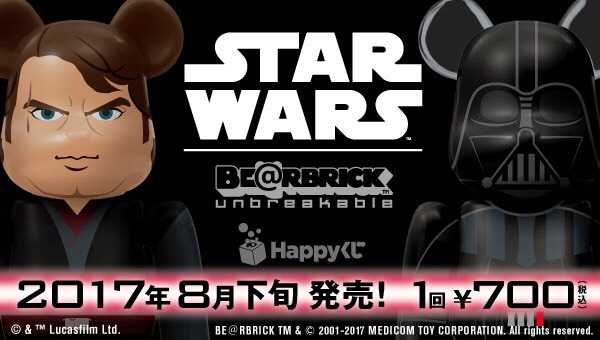 Happyくじ「STAR WARS™」 BE@RBRICK - Happyくじ