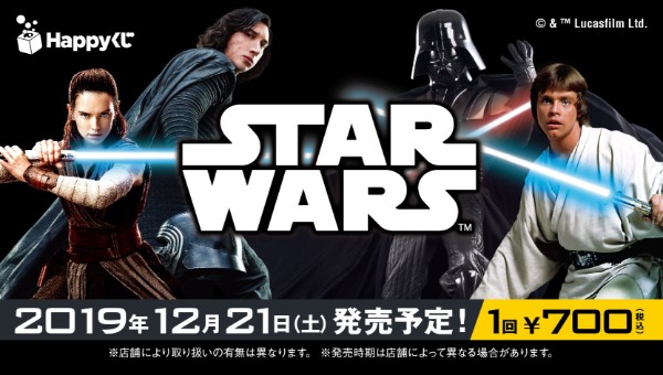 STAR WARS™ SAGA - Happyくじ