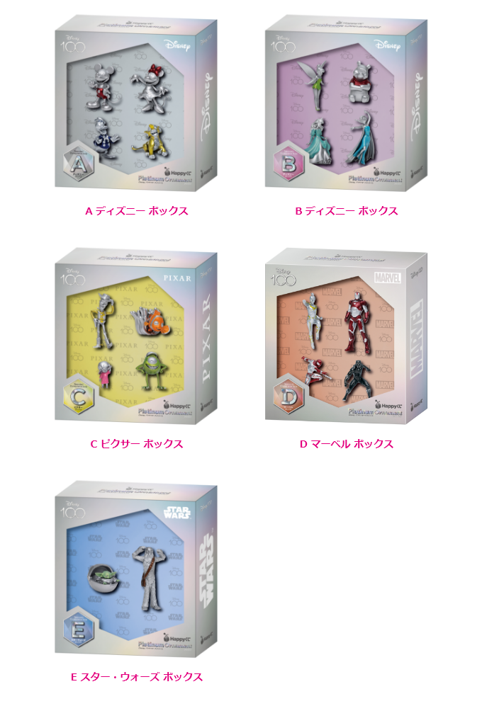 Disney プラチナオーナメントくじ2023』 - Happyくじ