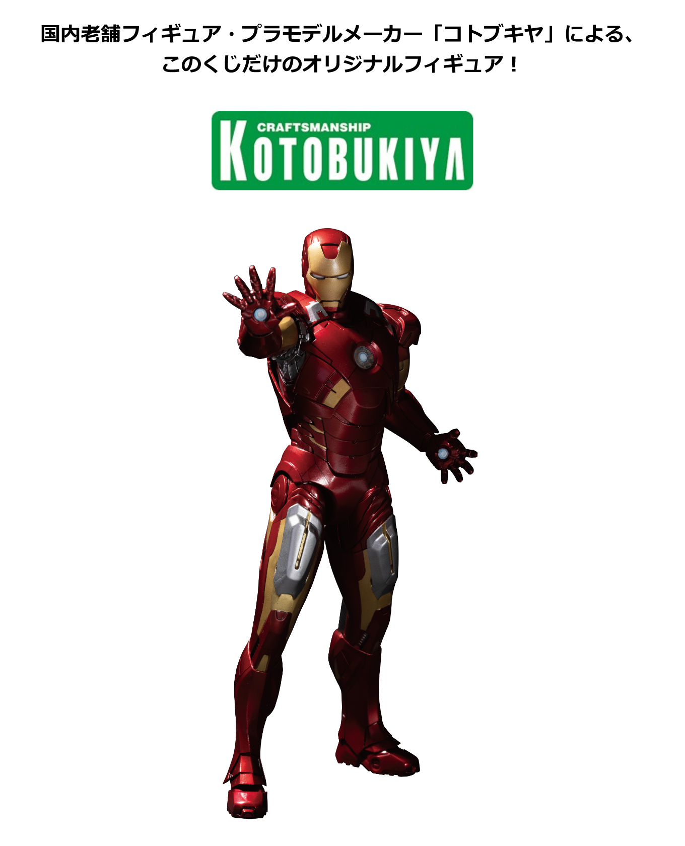 MARVEL Infinity SAGA - Happyくじ