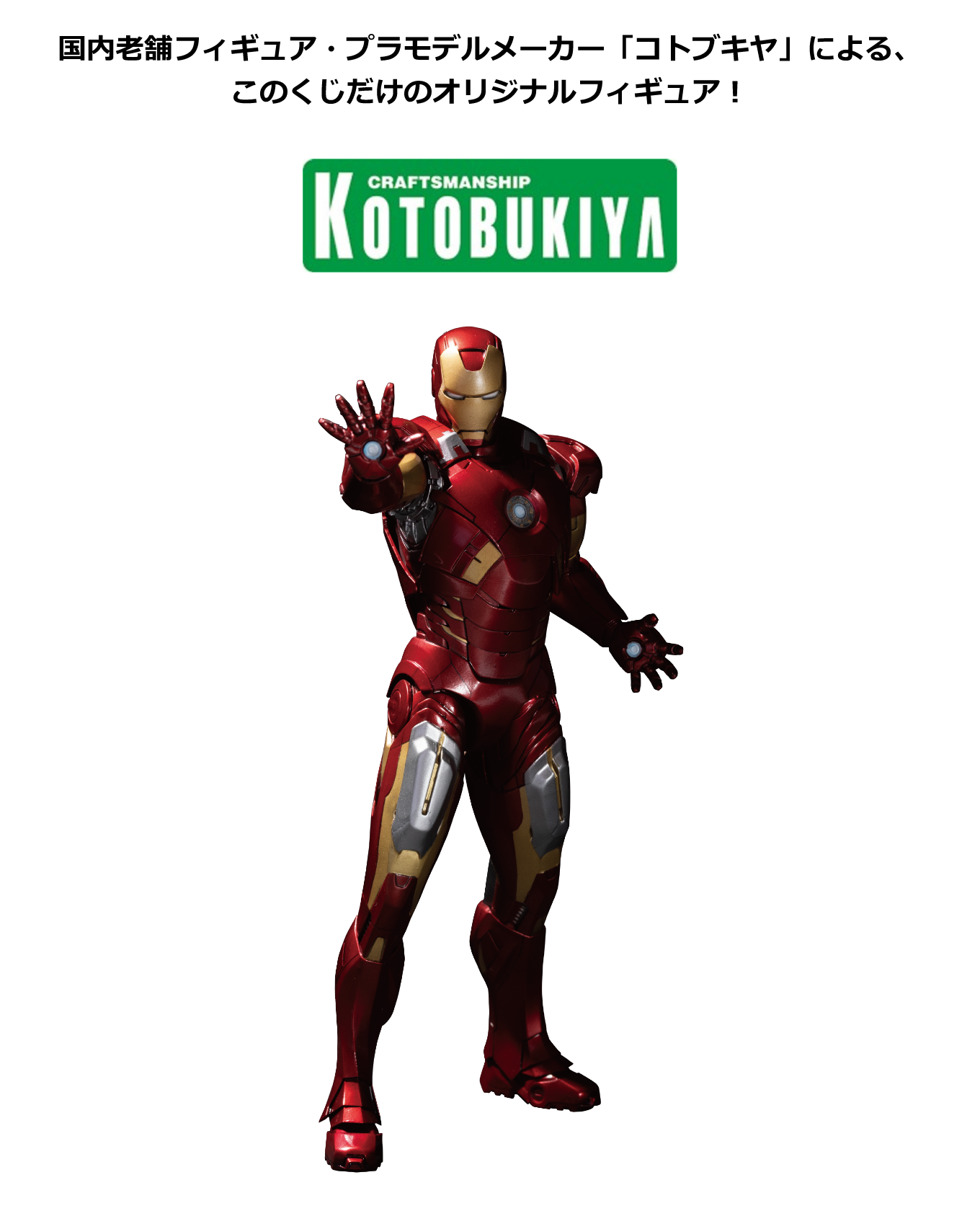 MARVEL Infinity SAGA - Happyくじ