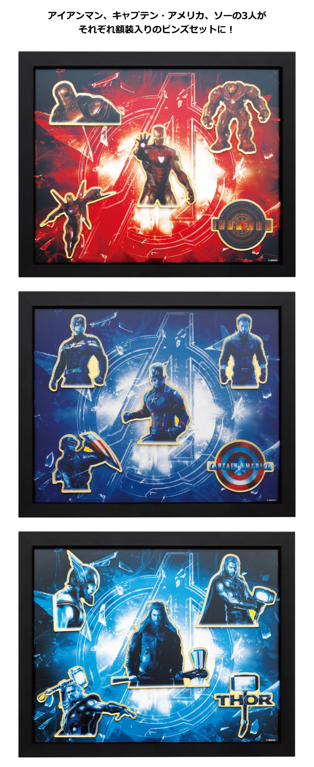 MARVEL Infinity SAGA - Happyくじ