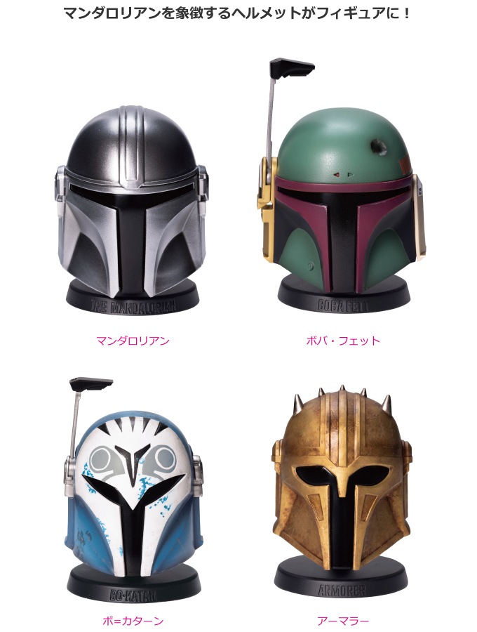 STAR WARS™ 『マンダロリアン』 - Happyくじ