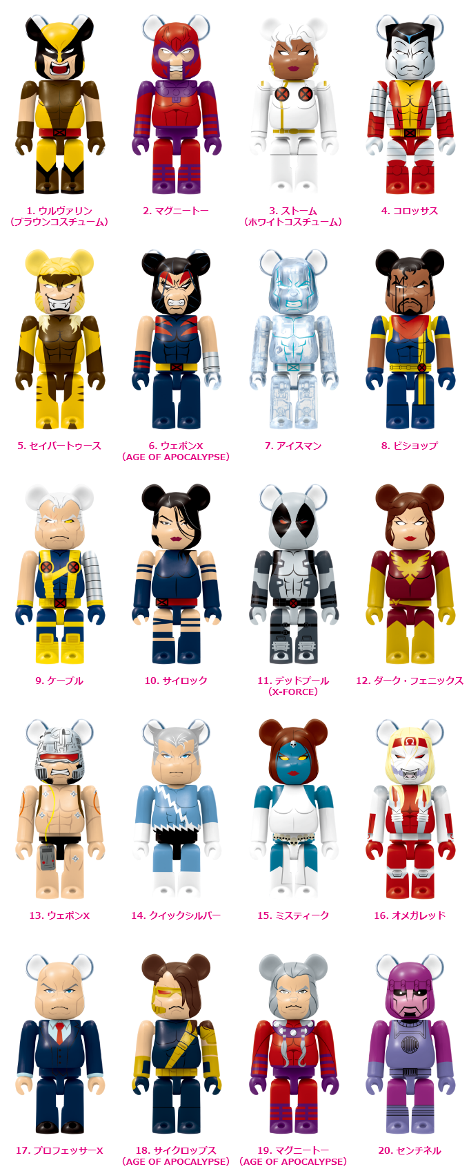 X-MEN ベアブリック 25種類コンプリートセット MARVEL『X-MEN』 / Happyくじ「BE@RBRICK」 - Happyくじ
