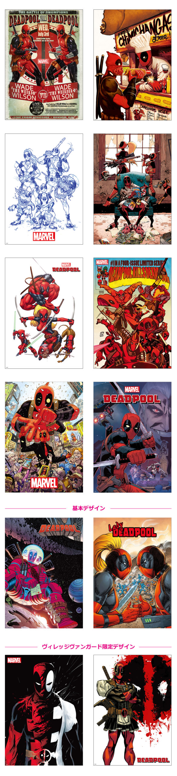 MARVEL『デッドプール』 - Happyくじ