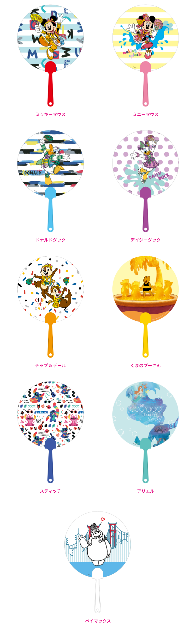 DISNEY SUMMER FESTIVAL 2022』 - Happyくじ