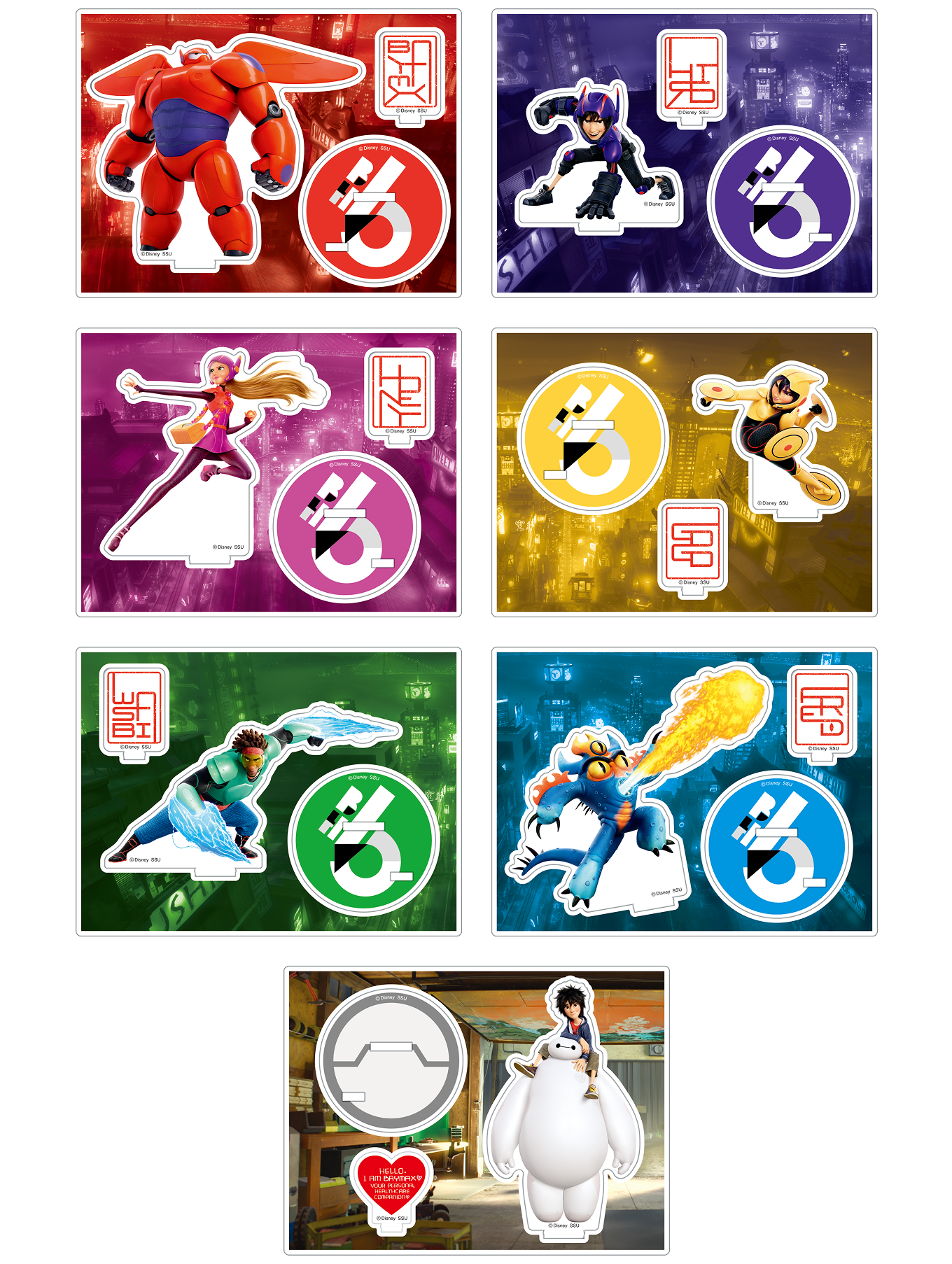 Happyくじ『ベイマックス』vol.2.0 - Happyくじ