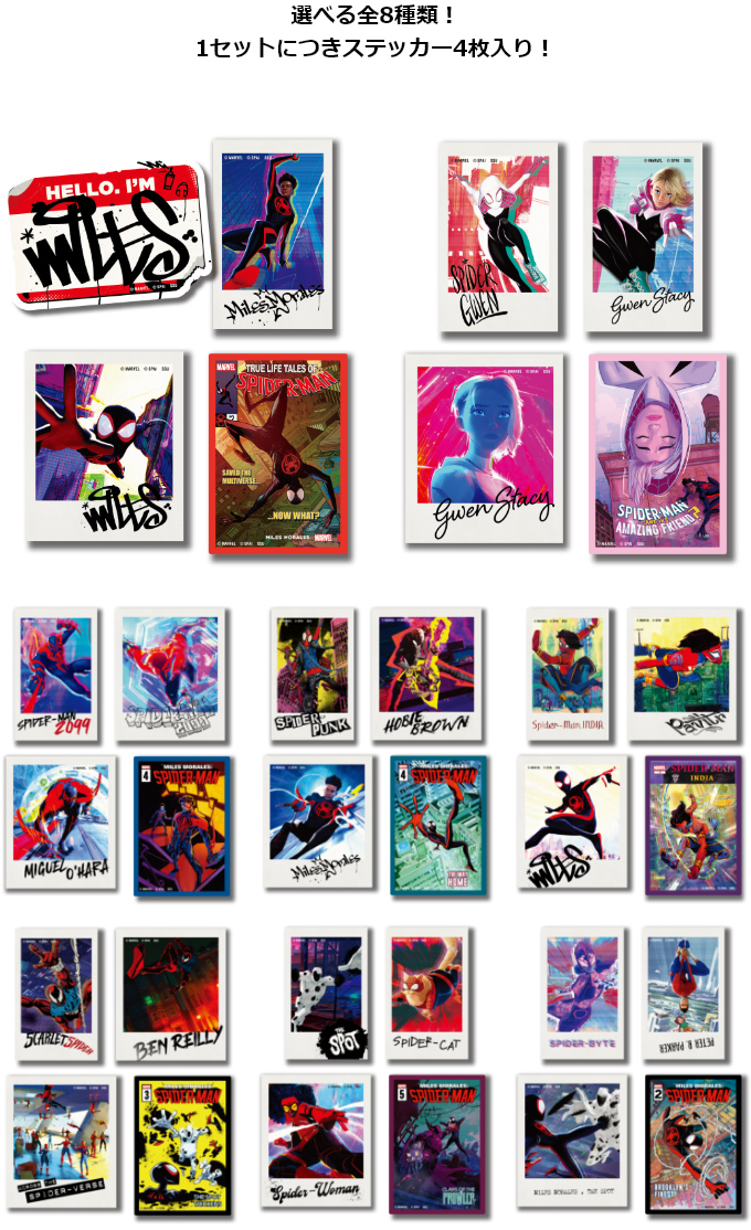 MARVEL 『スパイダーマン：アクロス・ザ・スパイダーバース』 - Happyくじ