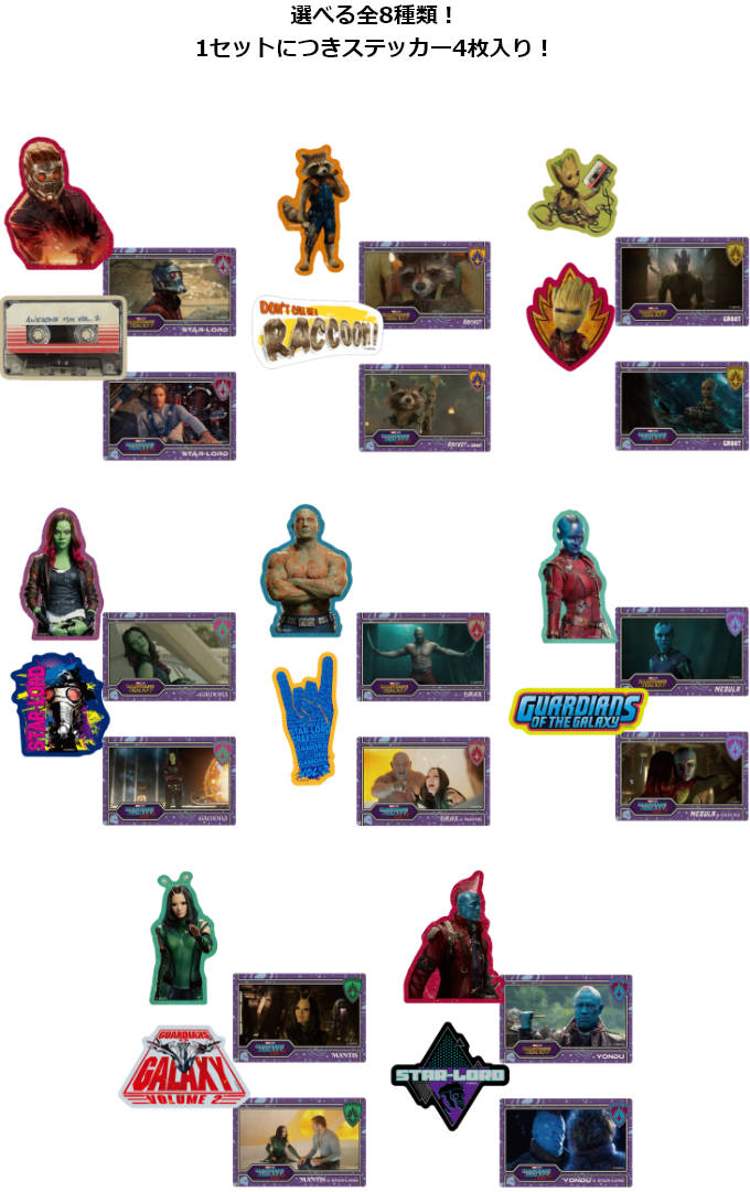 MARVEL Infinity SAGA『ガーディアンズ・オブ・ギャラクシー』 - Happyくじ