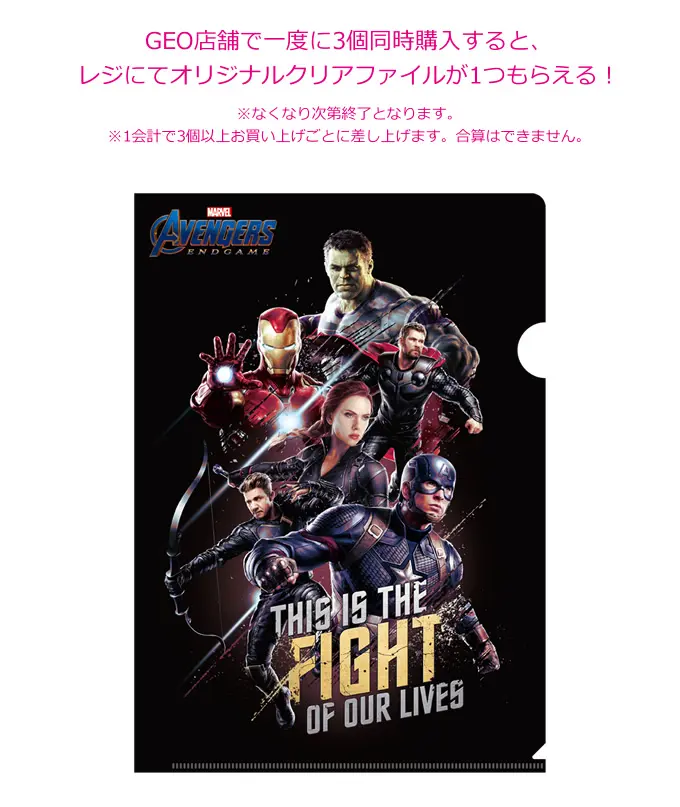 MARVEL『アベンジャーズ／エンドゲーム』 - Happyくじ