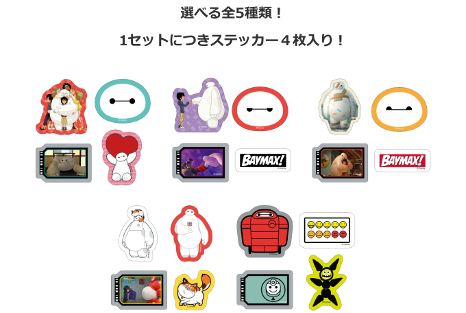 ベイマックス』 - Happyくじ