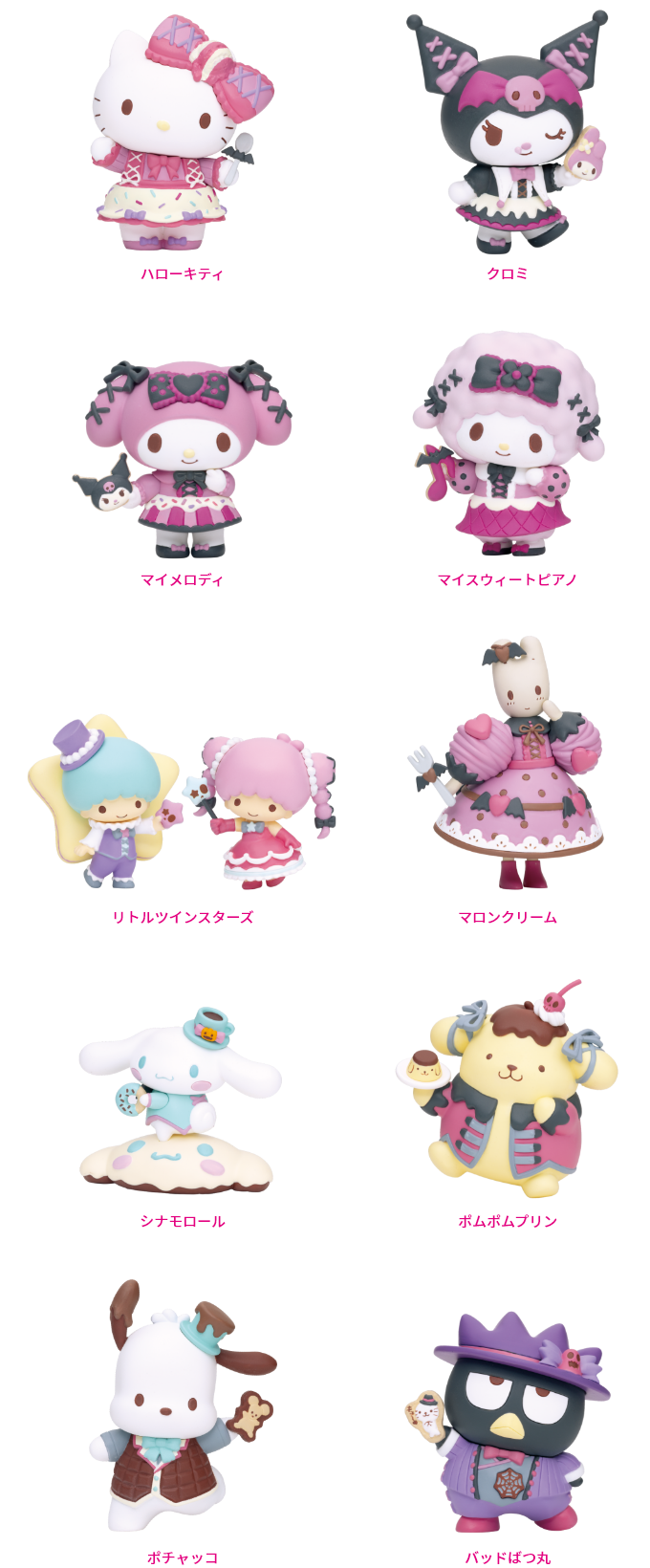 サンリオ フィギュア賞 全種フルプリート ハロウィン ハッピーくじ Happyくじ『Sanrio characters Halloween 2025』 - Happyくじ