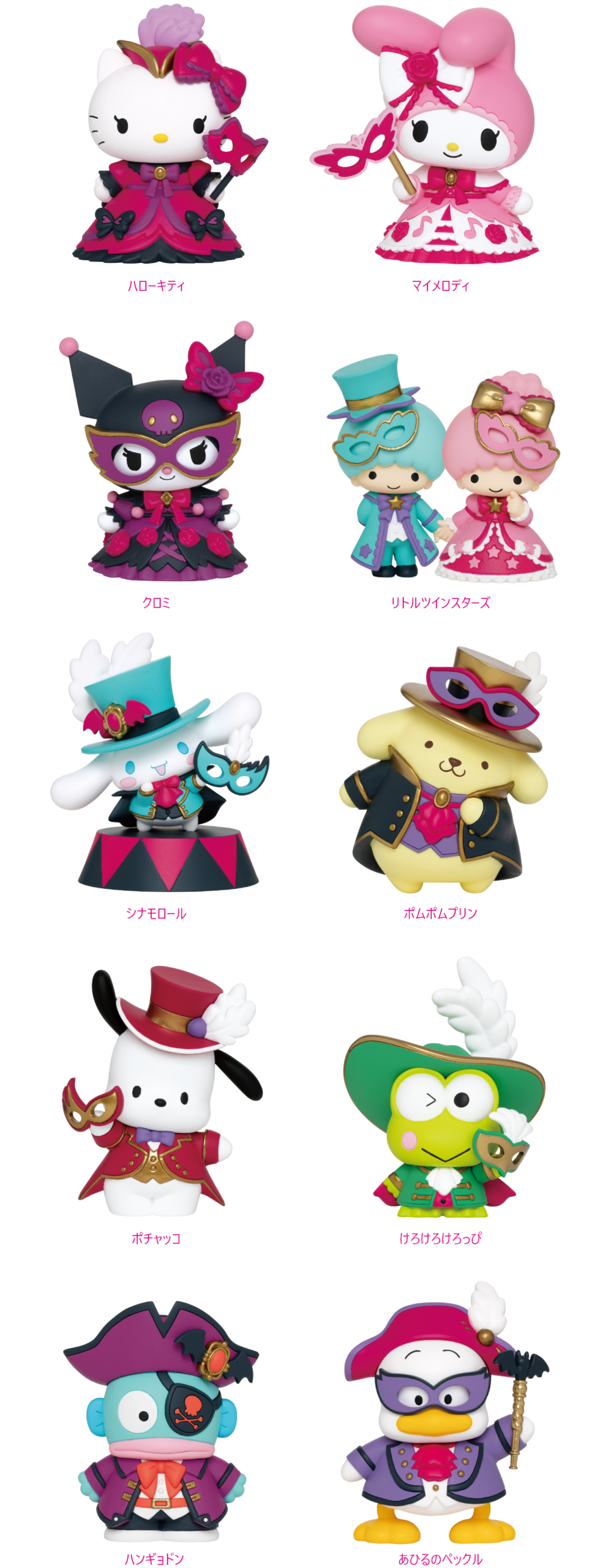 サンリオ ハロウィーン 2021』 - Happyくじ