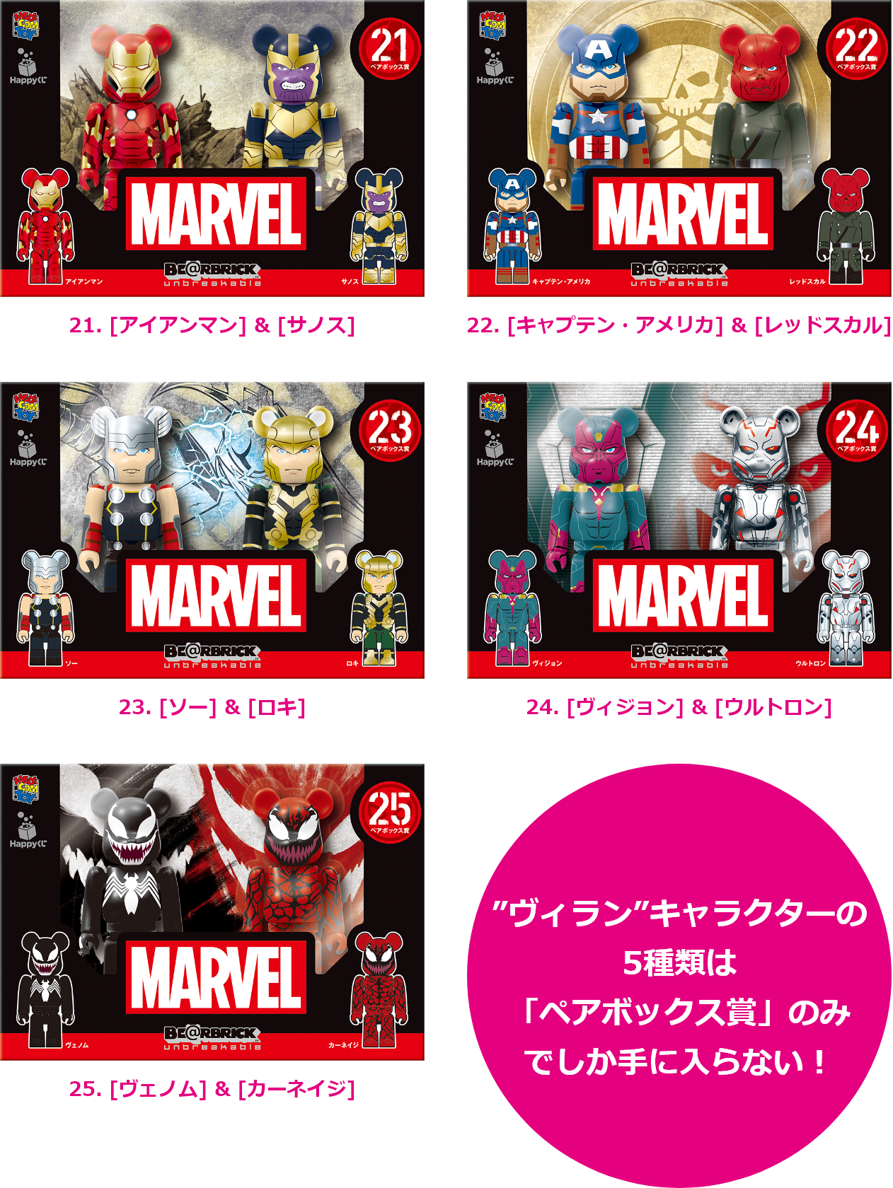 値下げ！陳列棚付き！MARVEL/Happyくじ【BE@RBRICK】2021 MARVEL / Happyくじ 「BE@RBRICK」2021 - Happyくじ