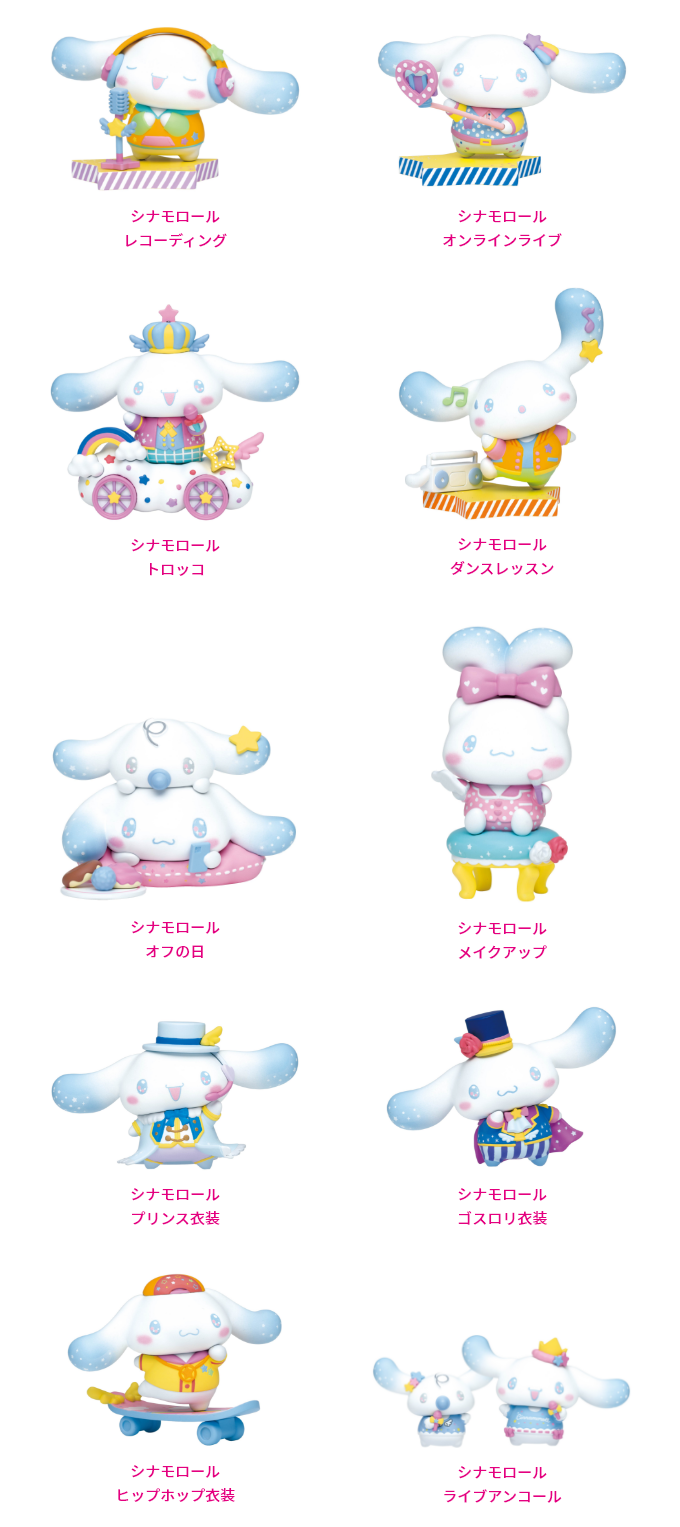 シナモロールのアイドルLOOKBOOK』 - Happyくじ