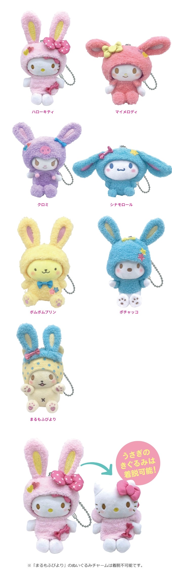 Sanrio Animal Collection』 - Happyくじ