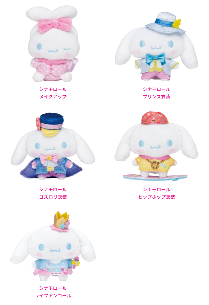 シナモロールのアイドルLOOKBOOK』 - Happyくじ