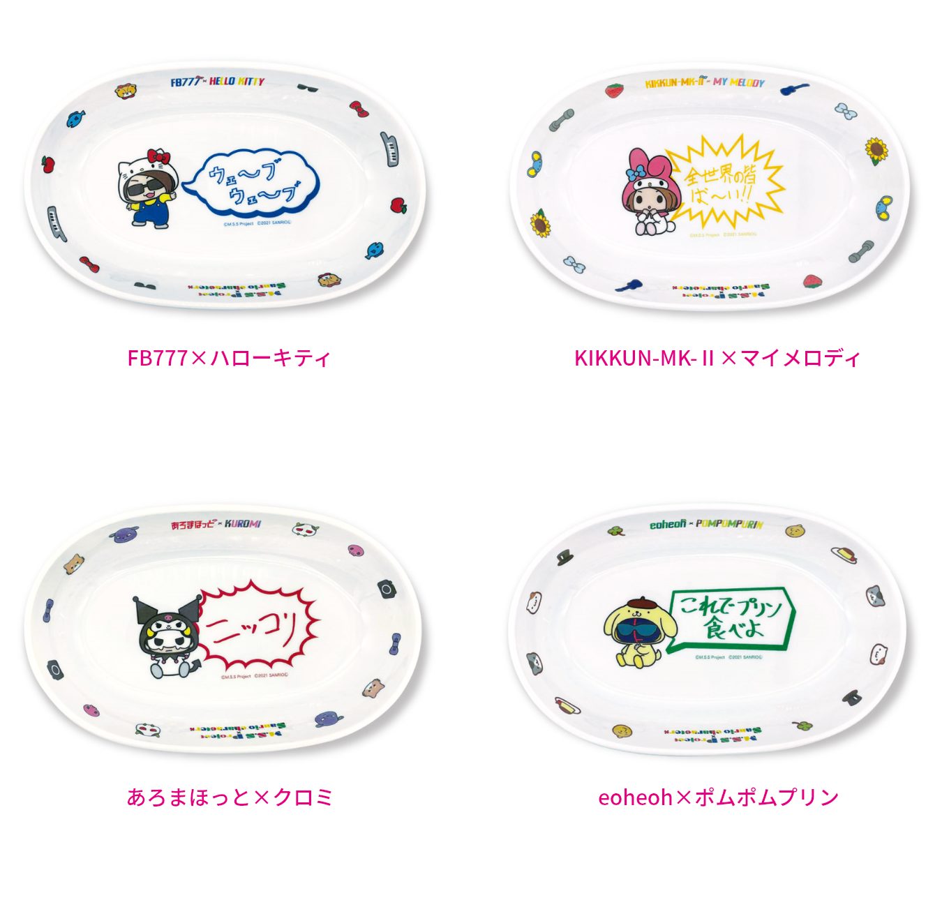 Happyくじ 「M.S.S Project×Sanrio characters」 - Happyくじ