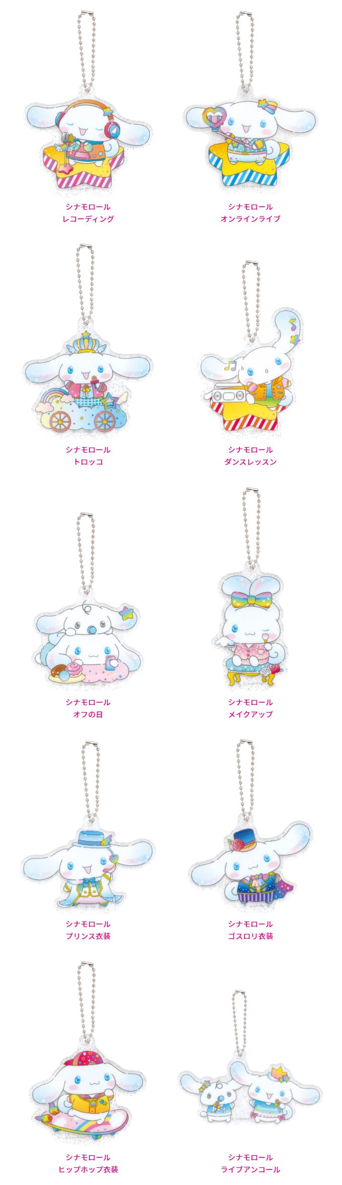 シナモロールのアイドルLOOKBOOK』 - Happyくじ