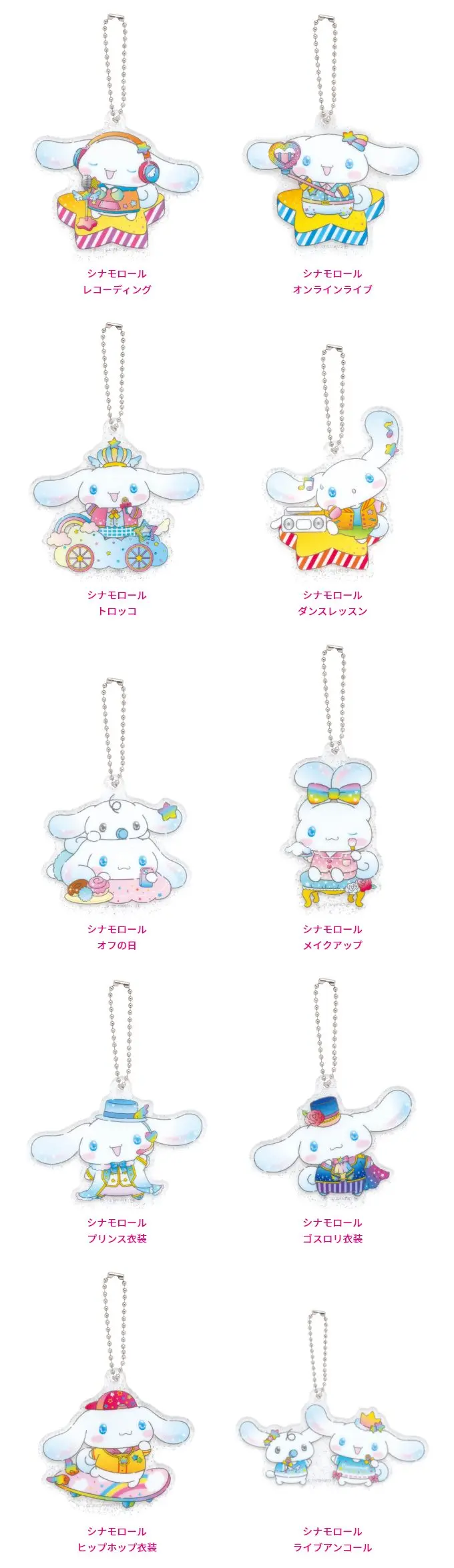 シナモロールのアイドルLOOKBOOK』 - Happyくじ